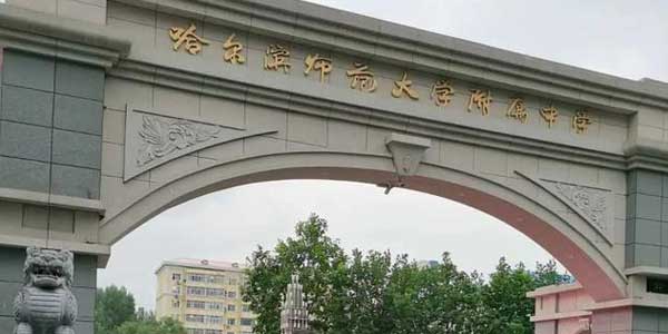 哈爾濱師大附中智慧教室中控系統(tǒng) 哈爾濱師大附中智慧教室中控系統(tǒng)